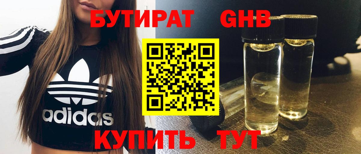 Бутират оксибутират  Вход с VPN  Елец 