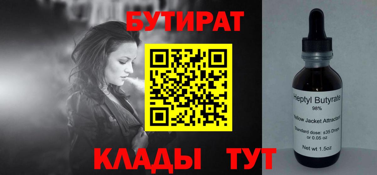 Бутират BDO 33% Елец
