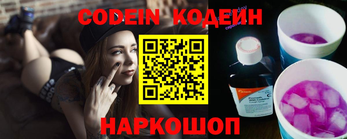 Codein Purple Drank  Codein напиток Lean (лин)  Елец  Вход с VPN 