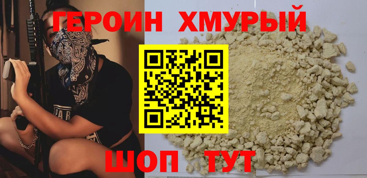 ГЕРОИН VHQ Елец