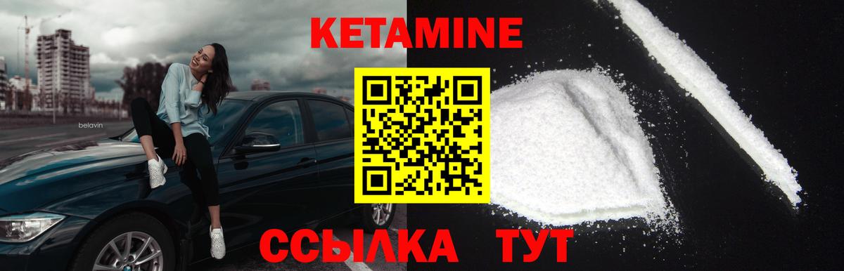 КЕТАМИН VHQ Елец